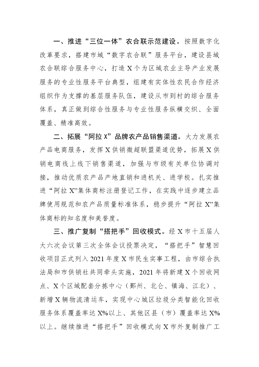 (5篇)全省2021年供销社工作会议交流发言材料.docx,第3页预览