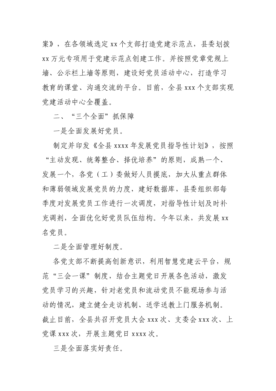 (10篇)党支部建设工作经验交流汇编.docx,第3页预览
