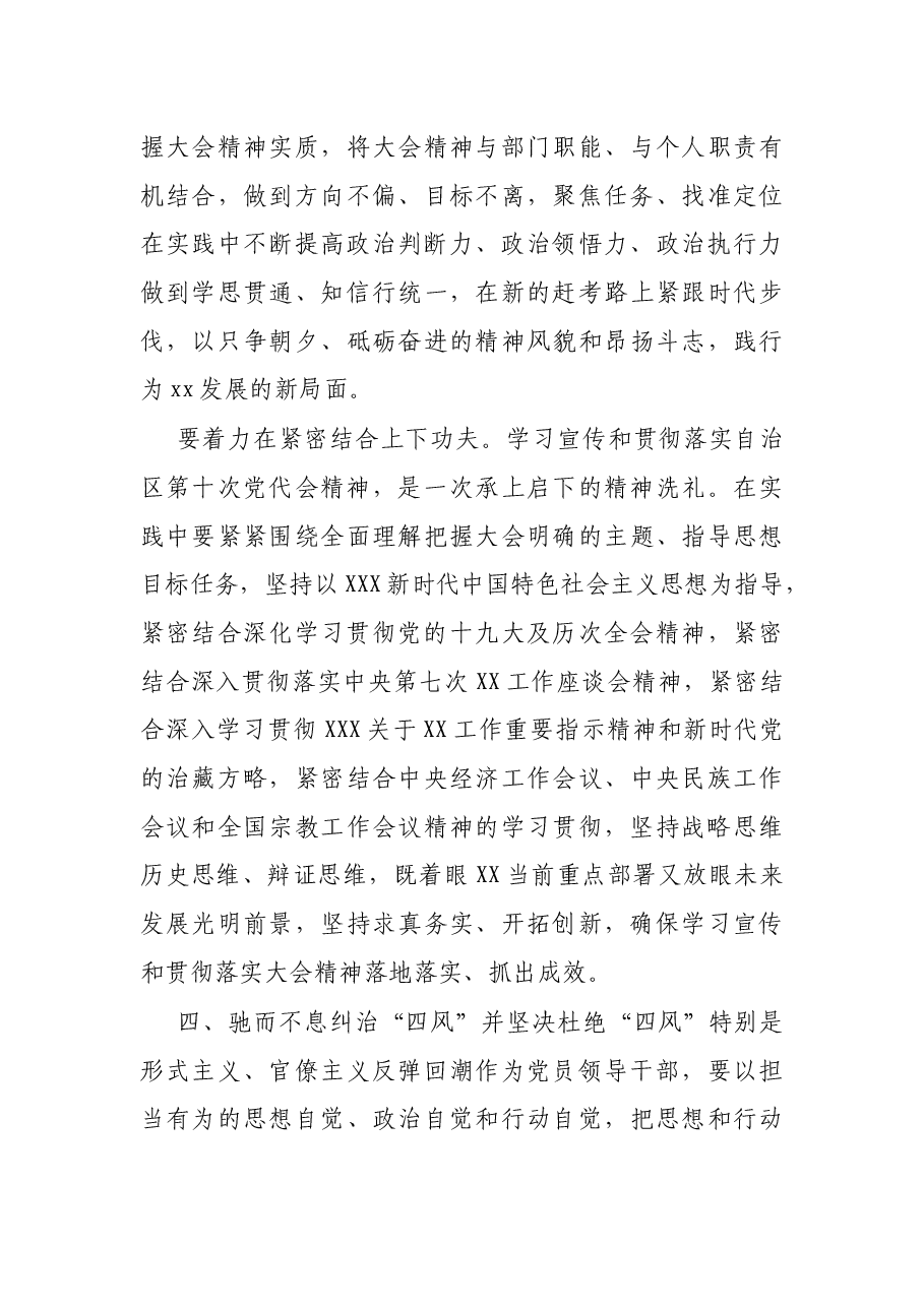 “作风怎么看、工作怎么干”专题交流研讨会发言.docx，第4页预览