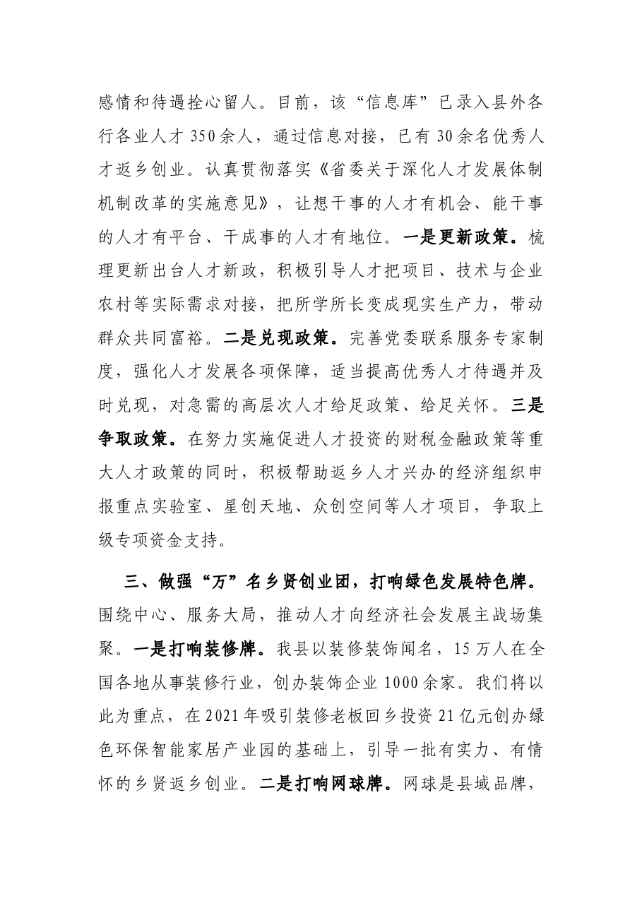 “百千万人才工程”典型发言.docx,第2页预览