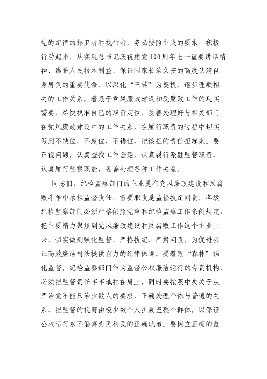X院纪检组长在纪检监察系统党风廉政建设座谈会上的发言.docx,第2页预览