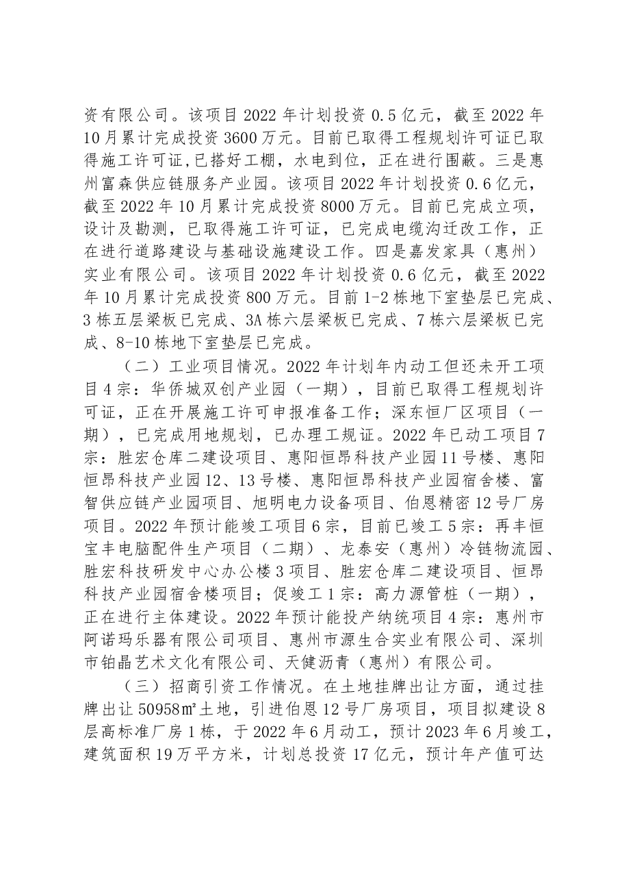 (6篇)2022年工作总结及2023年工作谋划汇编.docx,第4页预览