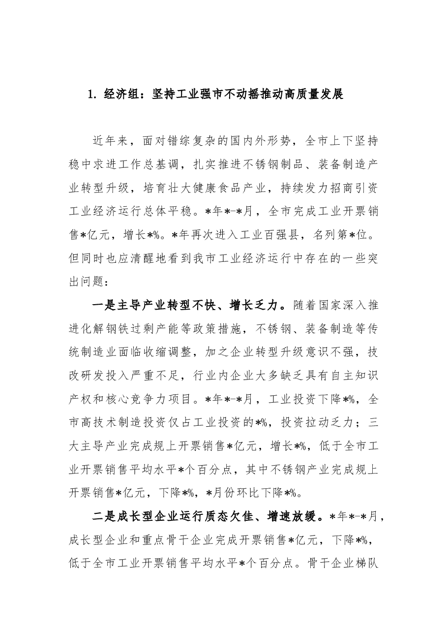 (11篇)市政协协商发言材料汇编.doc,第2页预览