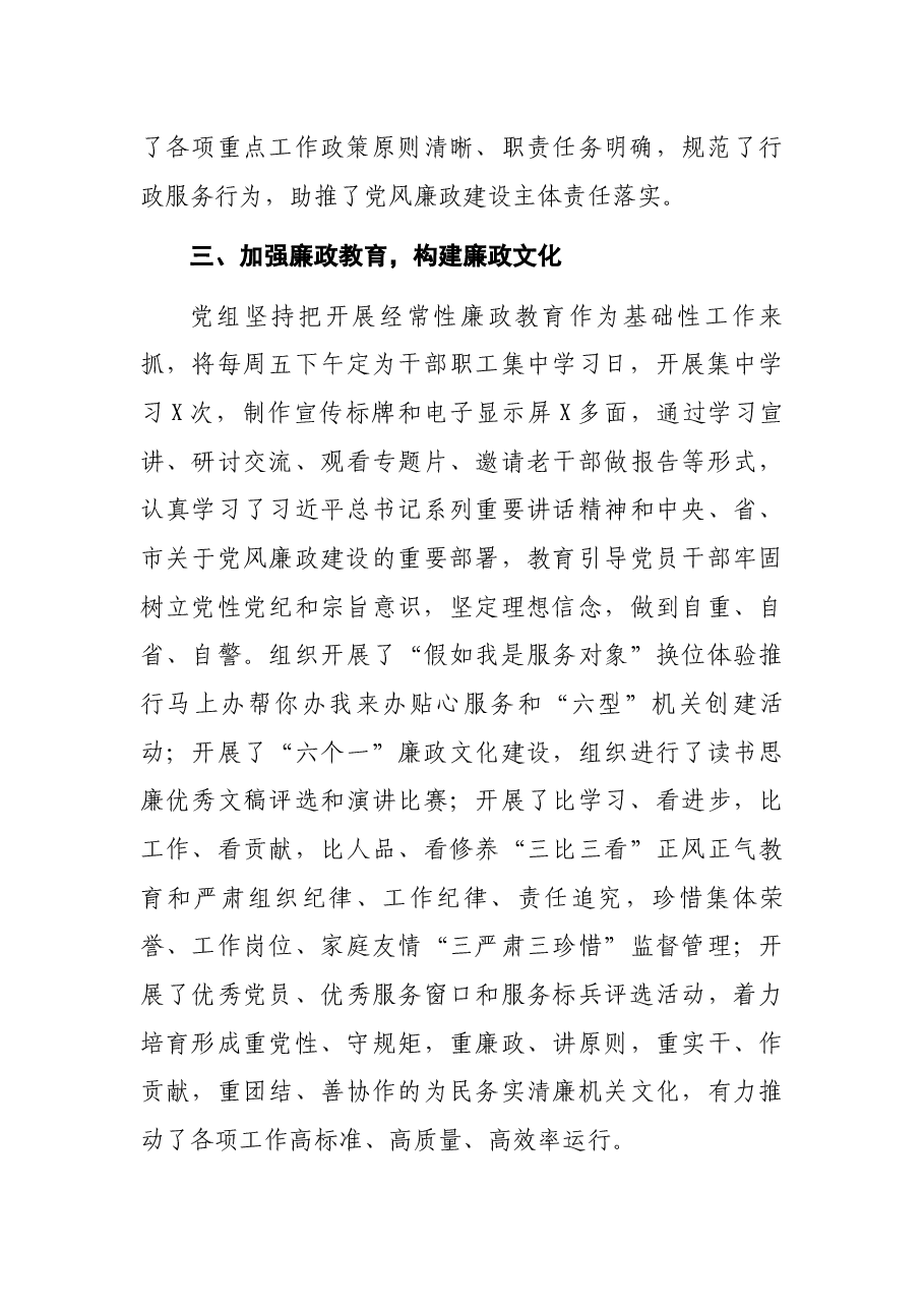 市公共资源交易中心党组书记在党风廉政建设主体责任落实情况汇报会上的发言.docx，第3页预览
