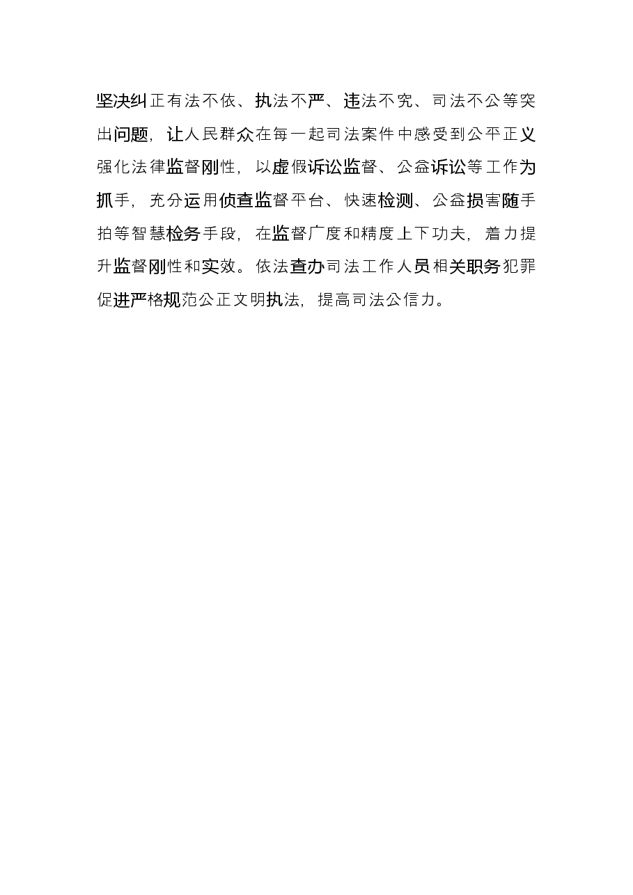 人民检察院党组书记、检察长学习法治思想心得体会.docx，第4页预览