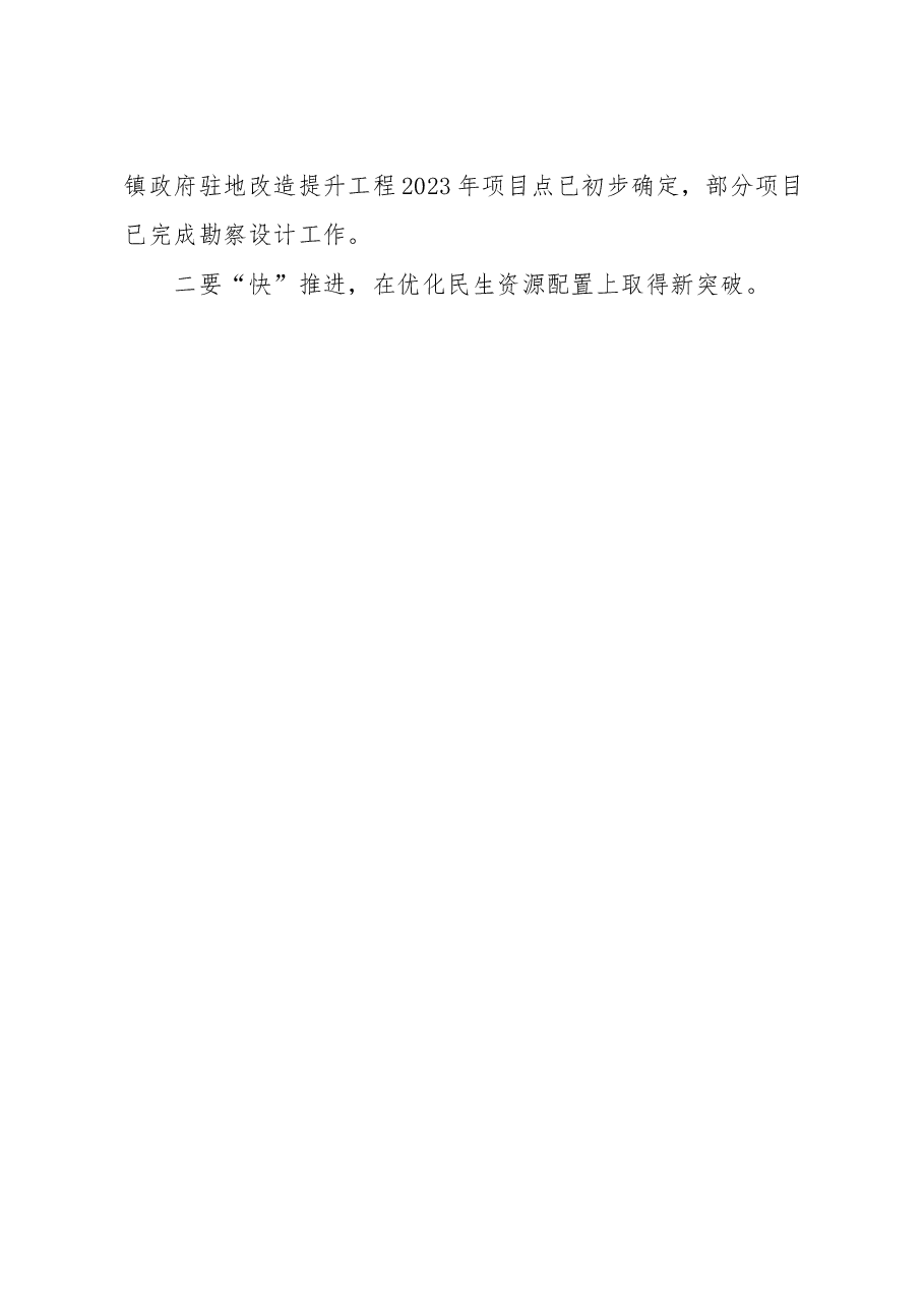 副县长在全县民生发展促进会上的发言.docx,第3页预览