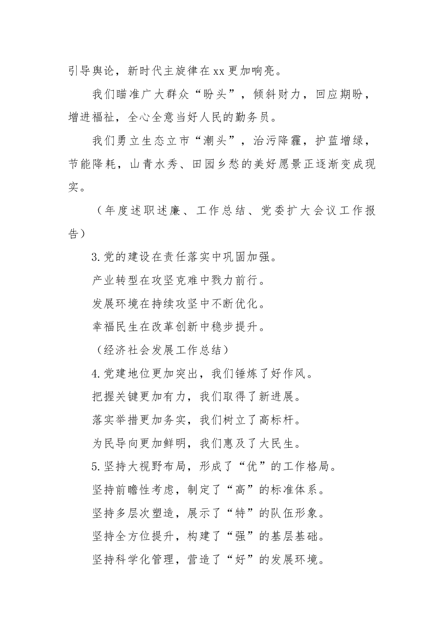 (100例)2022年最新工作总结提纲.docx,第2页预览