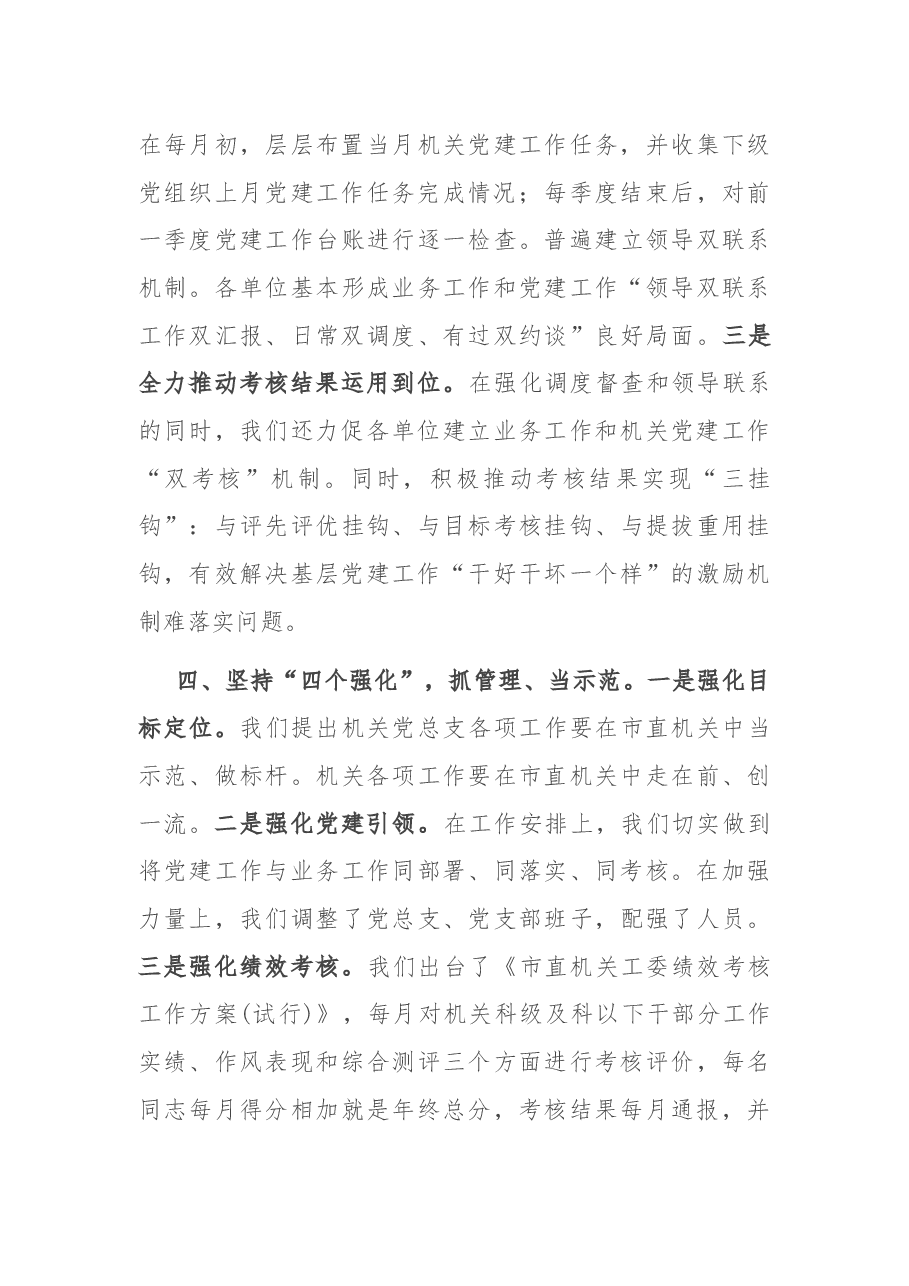 在全市党建工作会议上的交流发言.docx,第4页预览