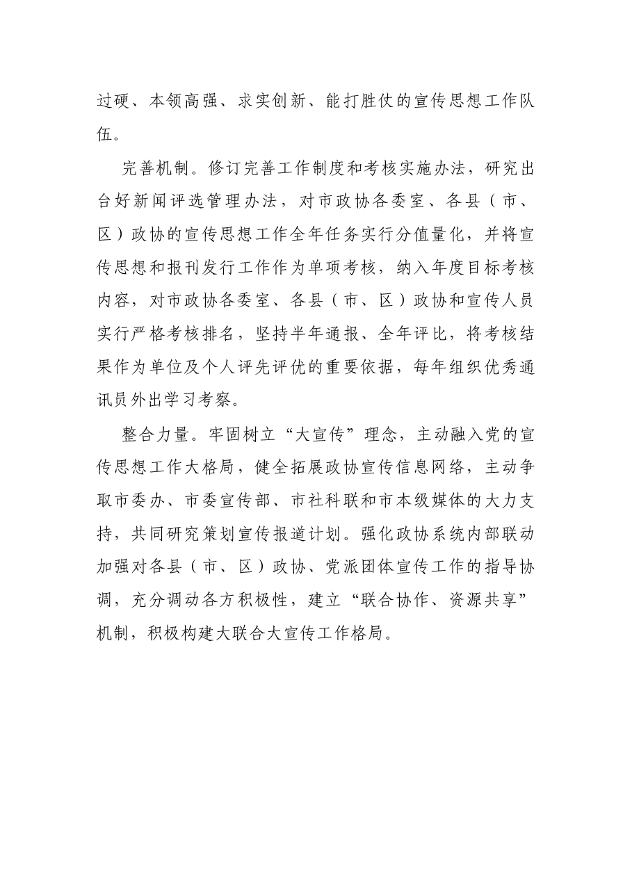 座谈发言:推动政协宣传思想工作高质量发展.docx,第4页预览