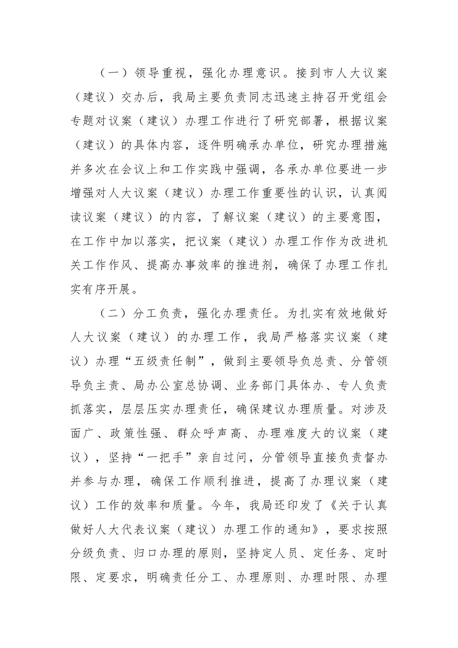 (10篇)2022年人大代表和政协委员提案办理工作总结汇编.docx,第3页预览