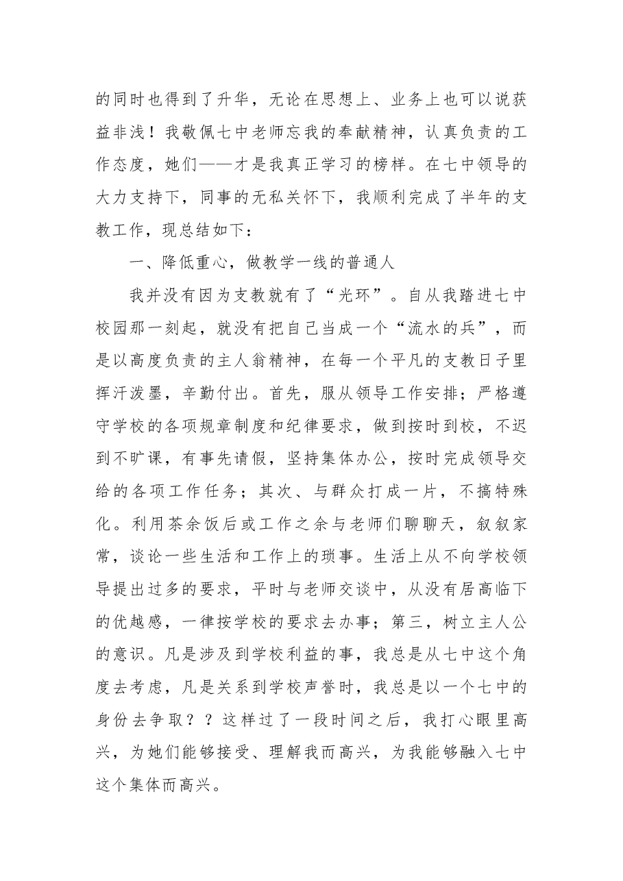 (29篇)专业技术人员总结汇编.docx,第3页预览