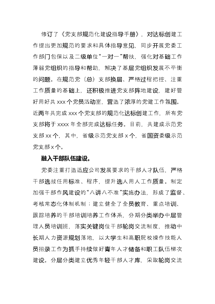 交流发言:“红色引擎”推动企业高质量转型发展.docx,第4页预览