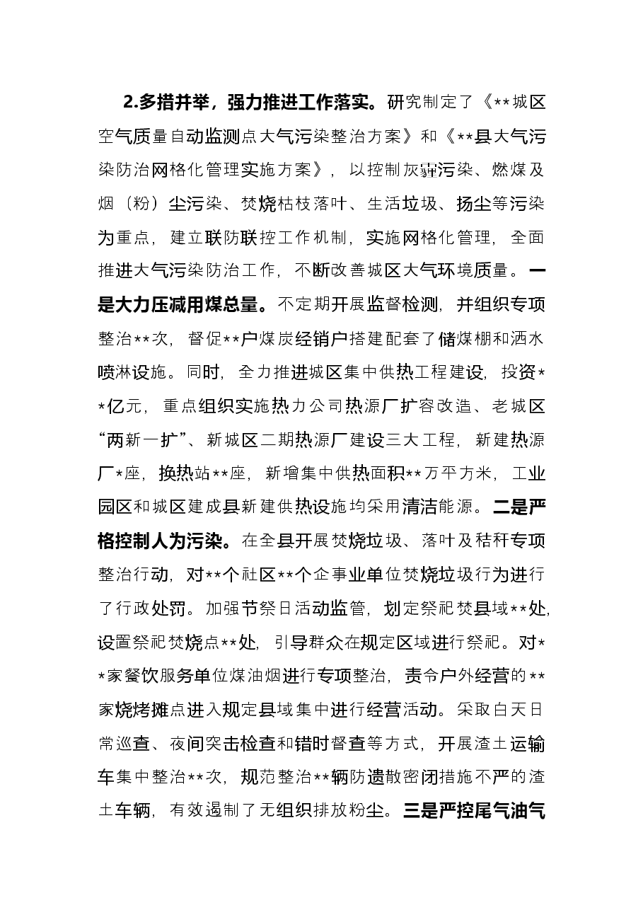 在全市大气污染治理工作会议上的发言.docx,第2页预览
