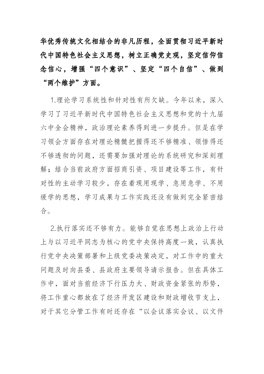 副县长2021年党史学习教育五个带头专题民主生活会对照检查材料.docx,第2页预览