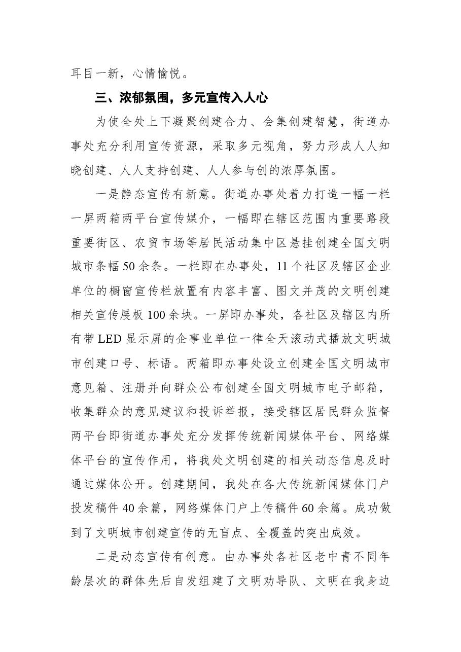 (3篇)2021创建文明城市工作总结.docx,第4页预览