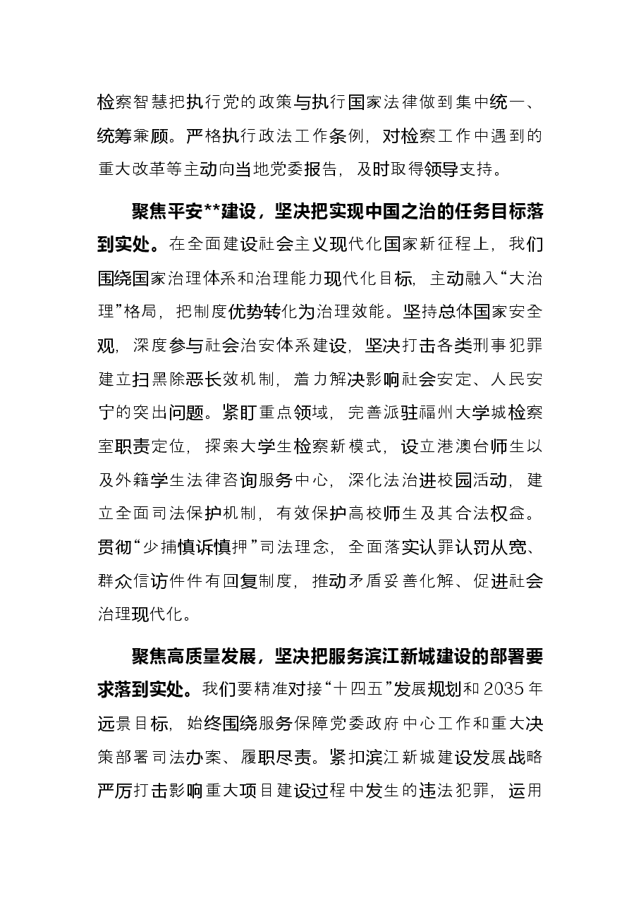 人民检察院党组书记、检察长学习法治思想心得体会.docx，第2页预览