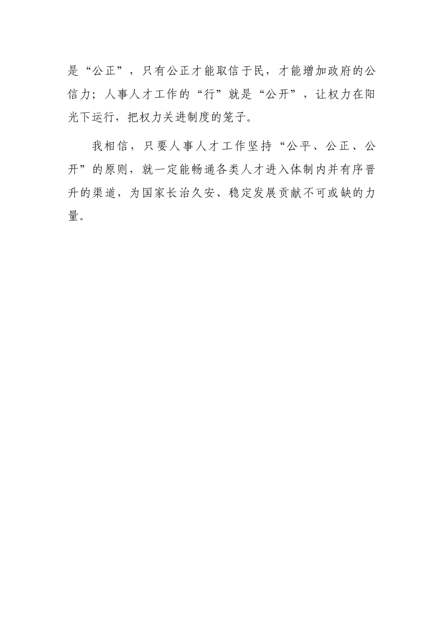 在省人社厅青年干部党史学习座谈会上的发言.docx,第4页预览