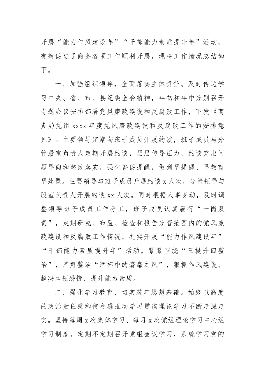 (4篇)2022年党风廉政建设和反腐败工作总结及2023年工作计划汇编.docx,第2页预览