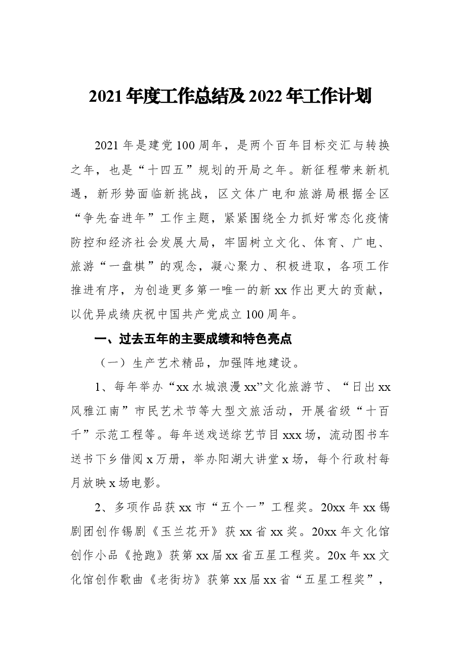(5篇)2021年工作总结及2022年工作计划汇编.docx,第2页预览