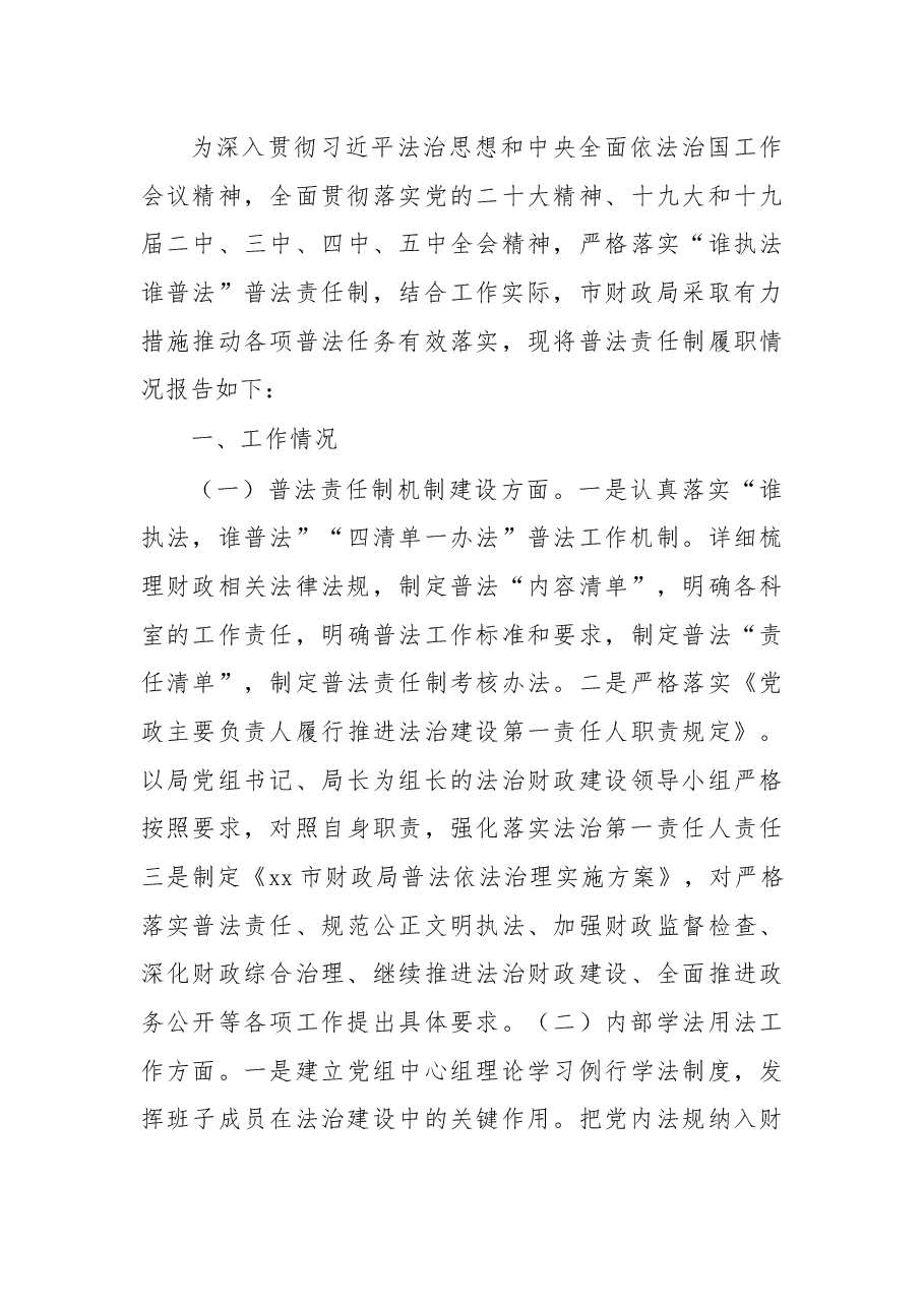 (3篇)2022年普法工作总结汇编.docx,第4页预览