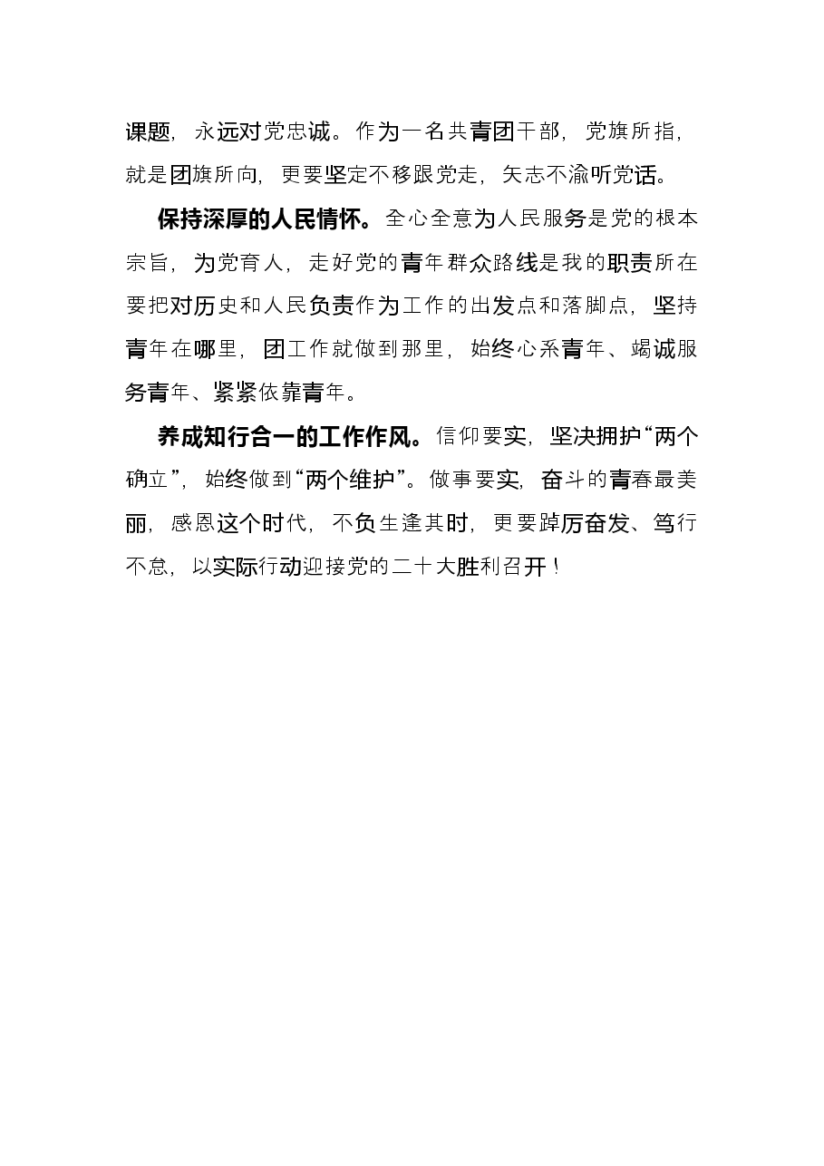 学习在2022年春季学期党校中青年干部培训班开班式上的重要讲话精神心得体会.docx,第2页预览