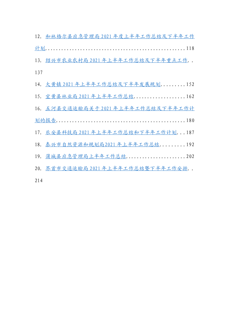 (20篇)2021上半年工作总结报告汇编.docx,第2页预览
