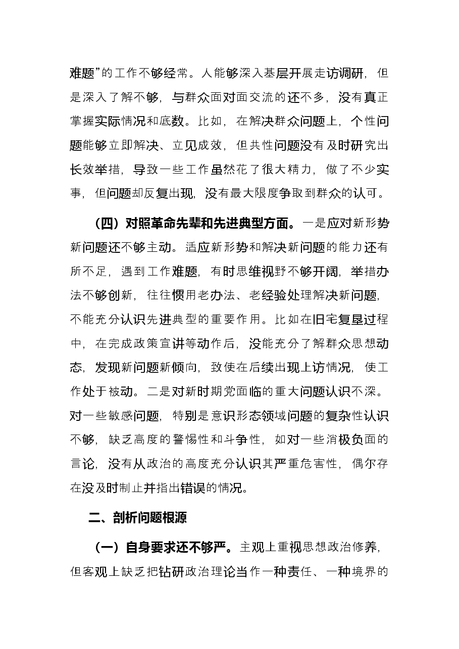 乡镇党委书记2021年度组织生活会个人发言提纲.docx，第3页预览