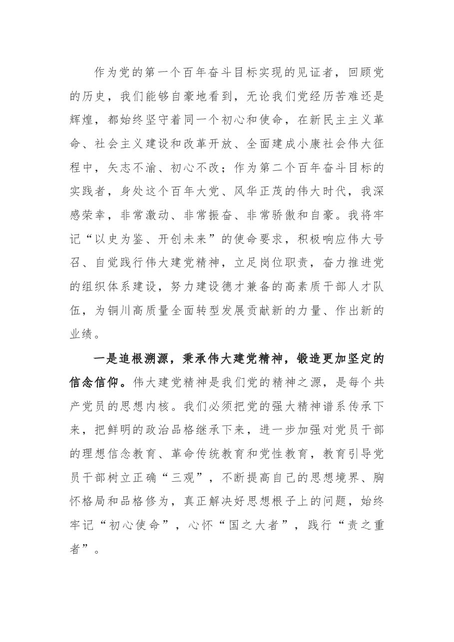 组织部部长在市委常委学习七一讲话精神会议上的发言提纲.docx,第2页预览