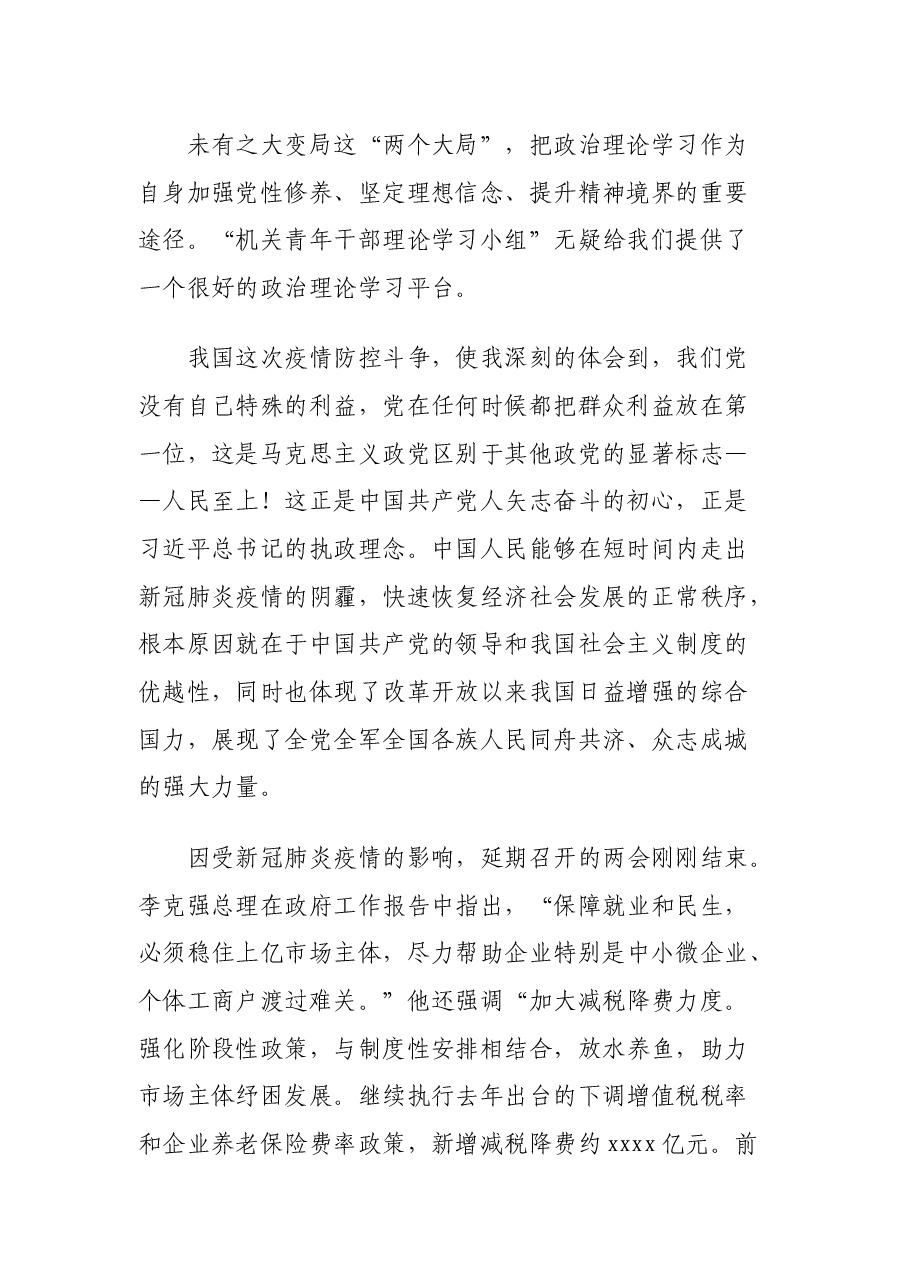 (9篇)青年干部在全局中心理论学习小组上的发言材料.docx,第2页预览