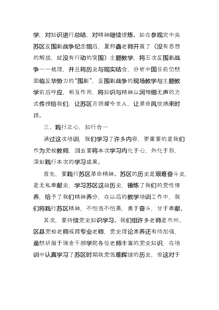 学员在结业仪式上的发言.docx,第4页预览