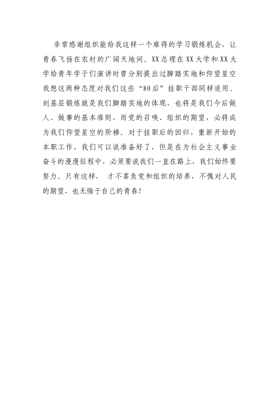 省广电总台干部年轻干部代表座谈会发言.docx,第4页预览
