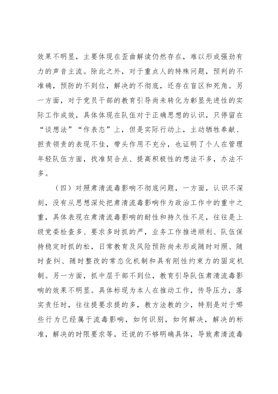 事业单位党委书记民主生活会发言提纲.docx，第3页预览