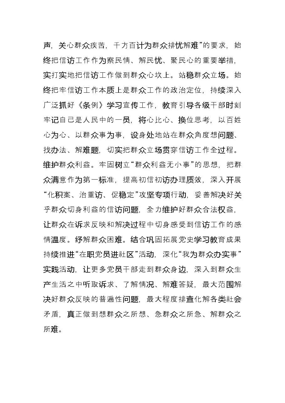 市委书记中心组研讨发言.docx,第2页预览