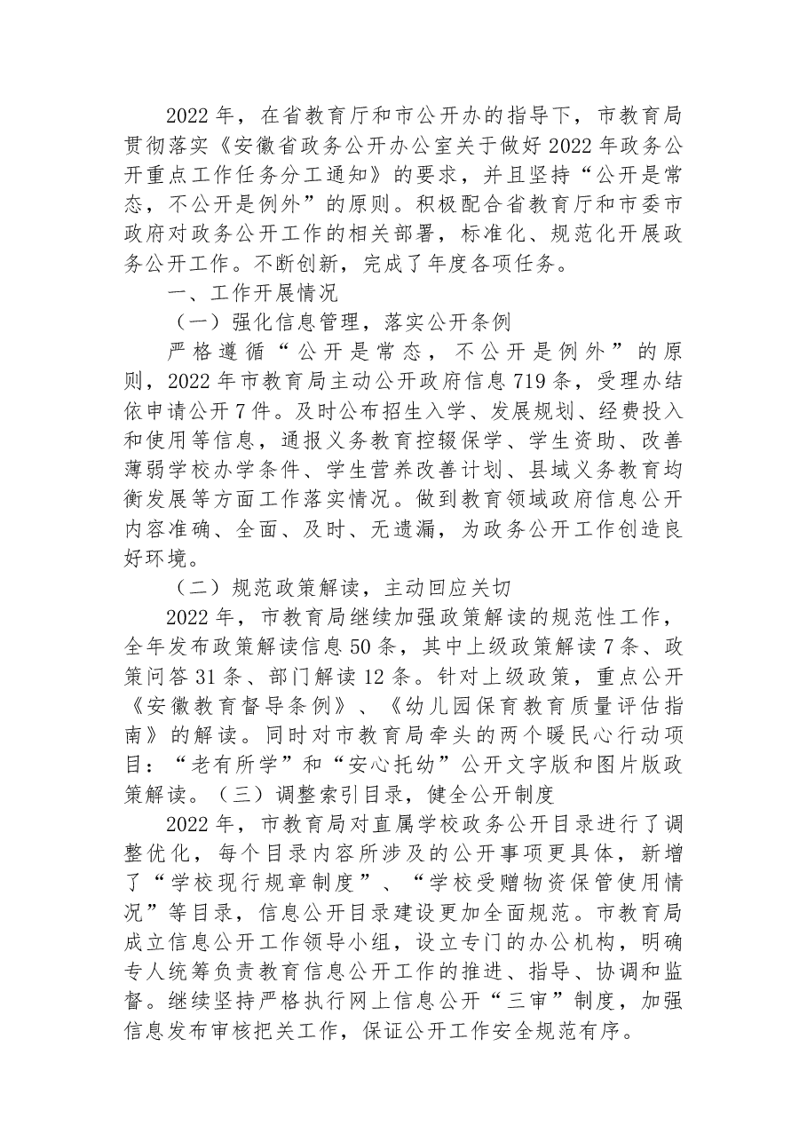 (17篇)市2022年政务公开工作总结汇编.docx,第2页预览