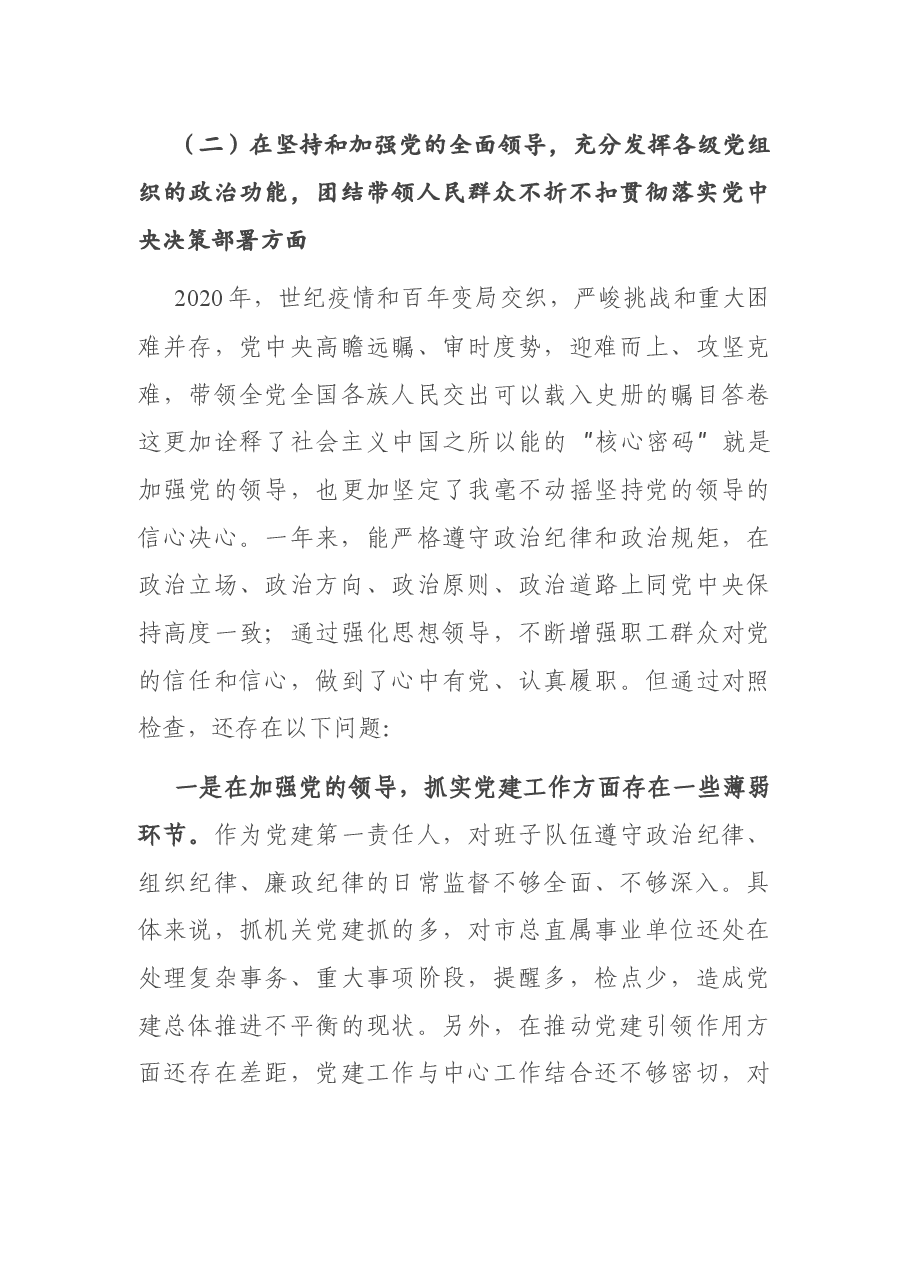 工会主席2020年度民主生活会对照检查材料.docx,第4页预览