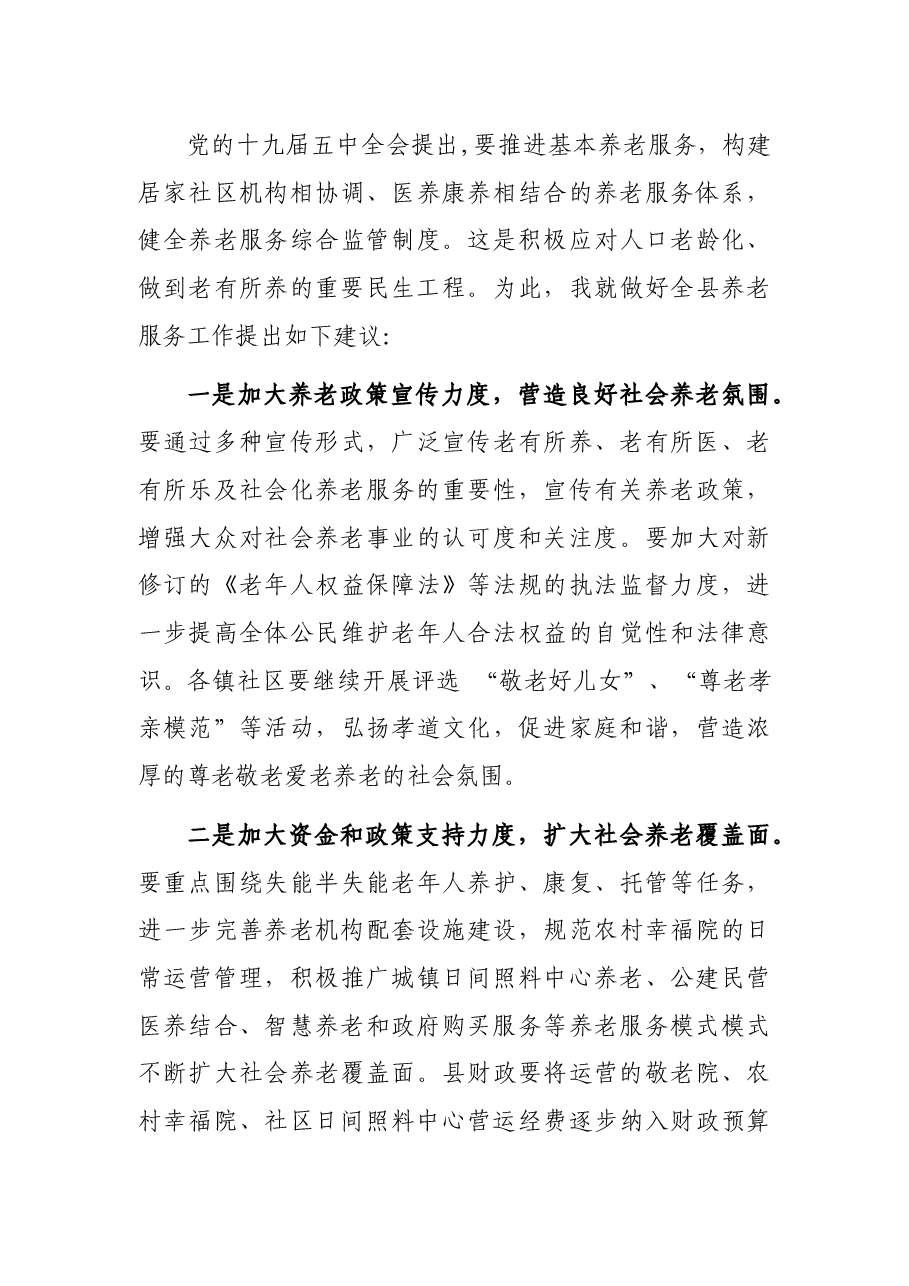 在政协XX县第X届委员会第X次会议上的专题发言(二).docx,第4页预览