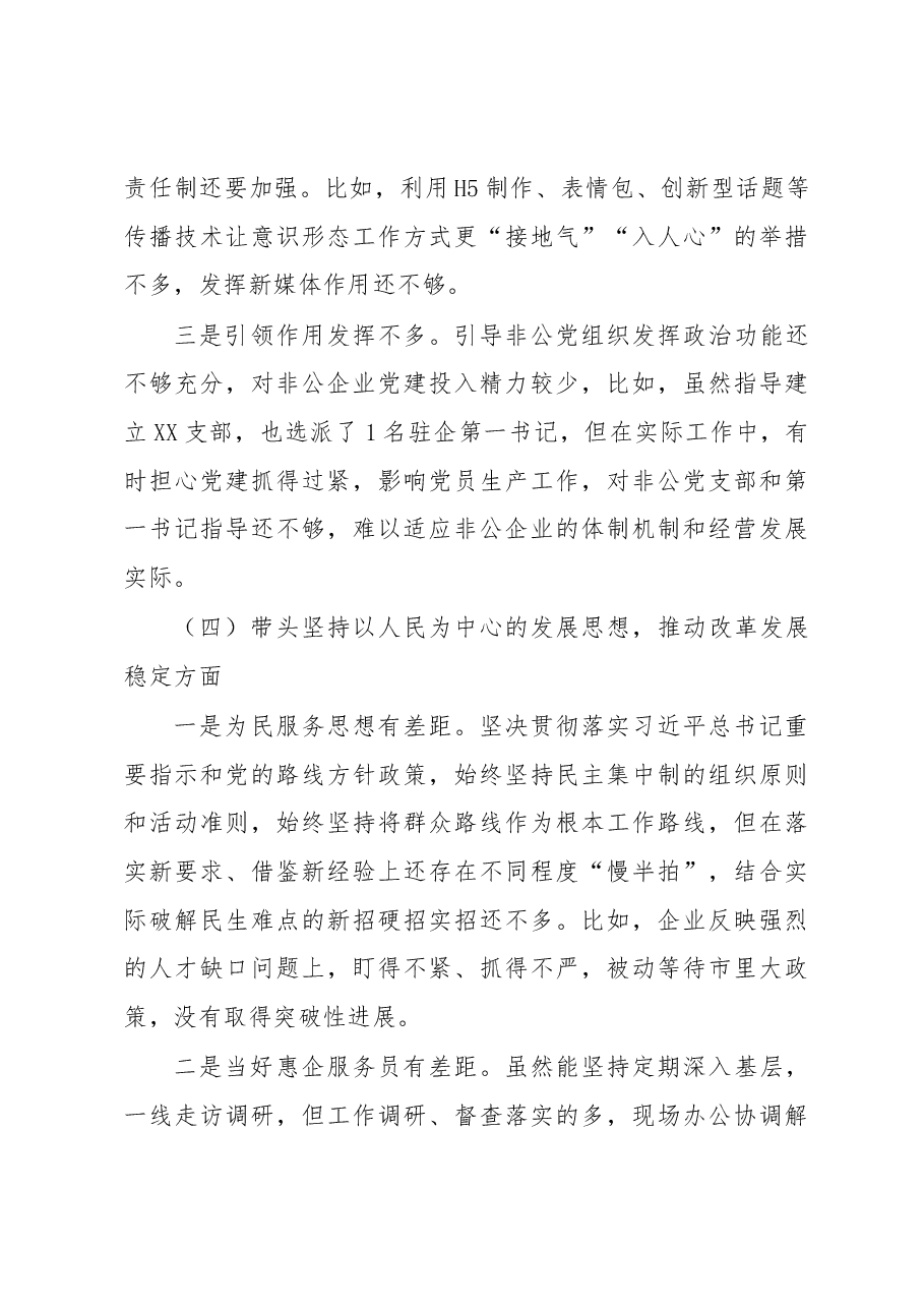 局长2022年度党员领导干部民主生活会对照检查材料（六个带头）.docx，第4页预览