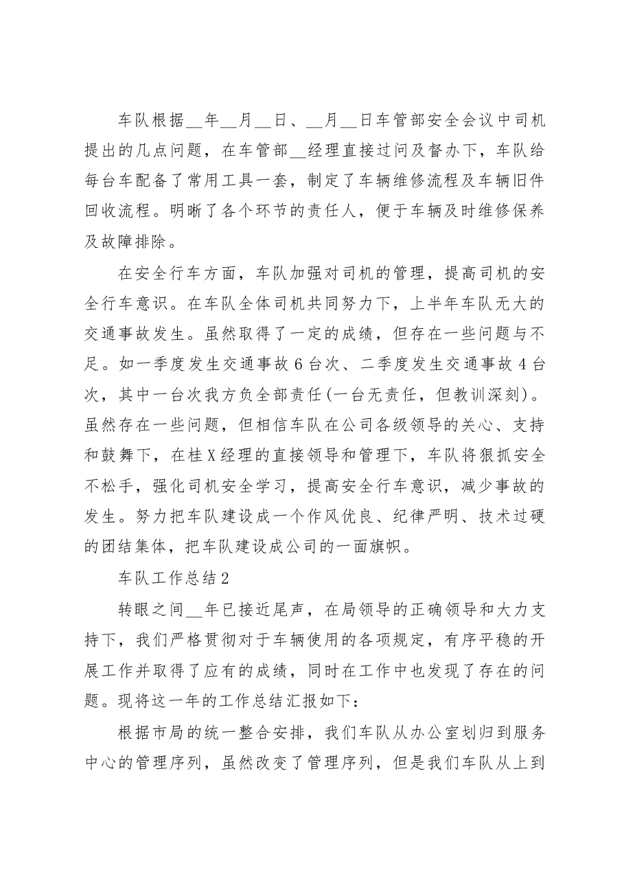 (15篇)车队工作总结.doc,第2页预览