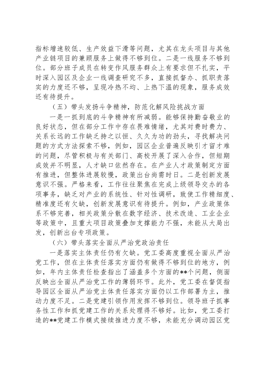党工委领导班子2022年度党员领导干部民主生活会对照检查材料.docx,第3页预览