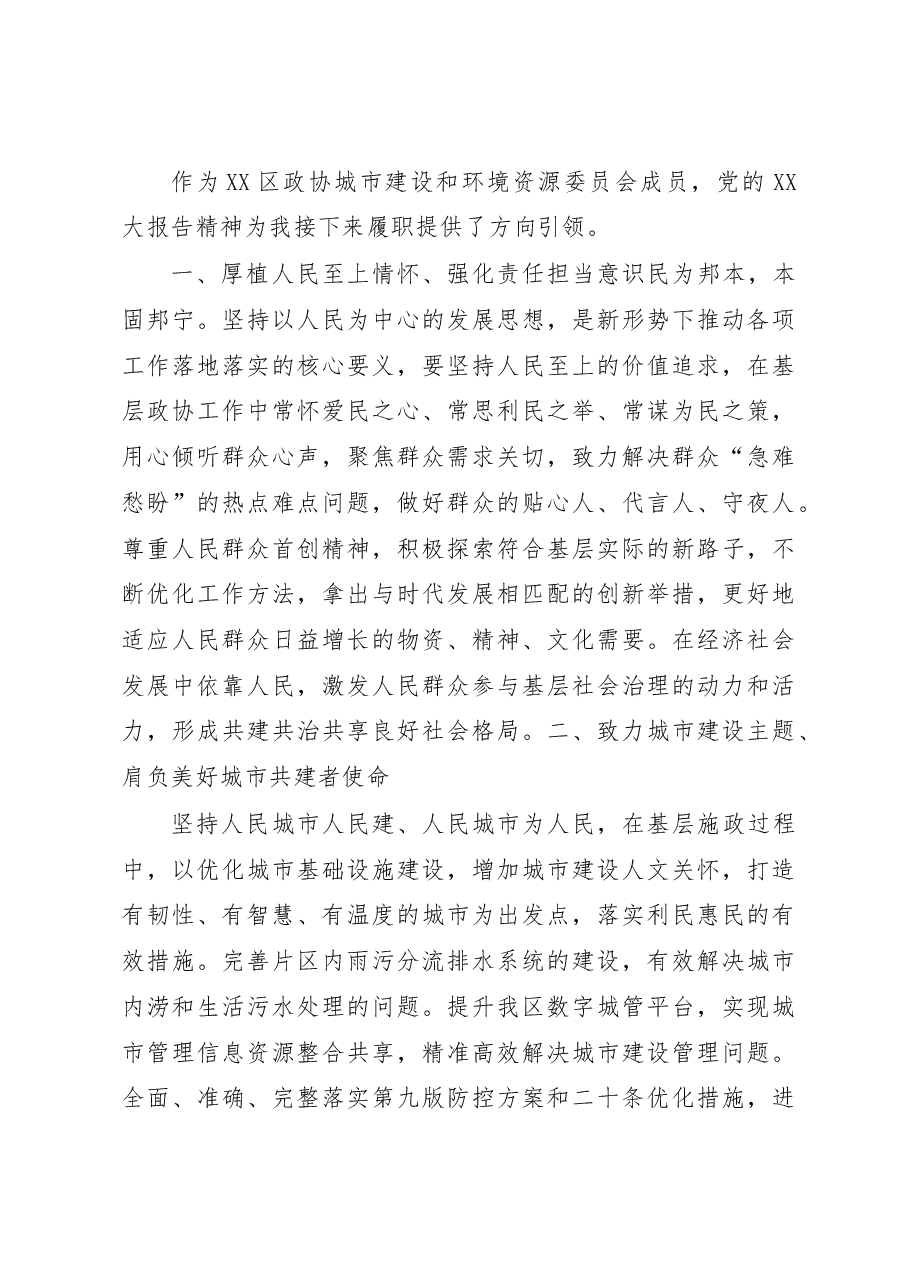 (4篇)区政协委员学习党的二十大报告心得体会.docx,第4页预览
