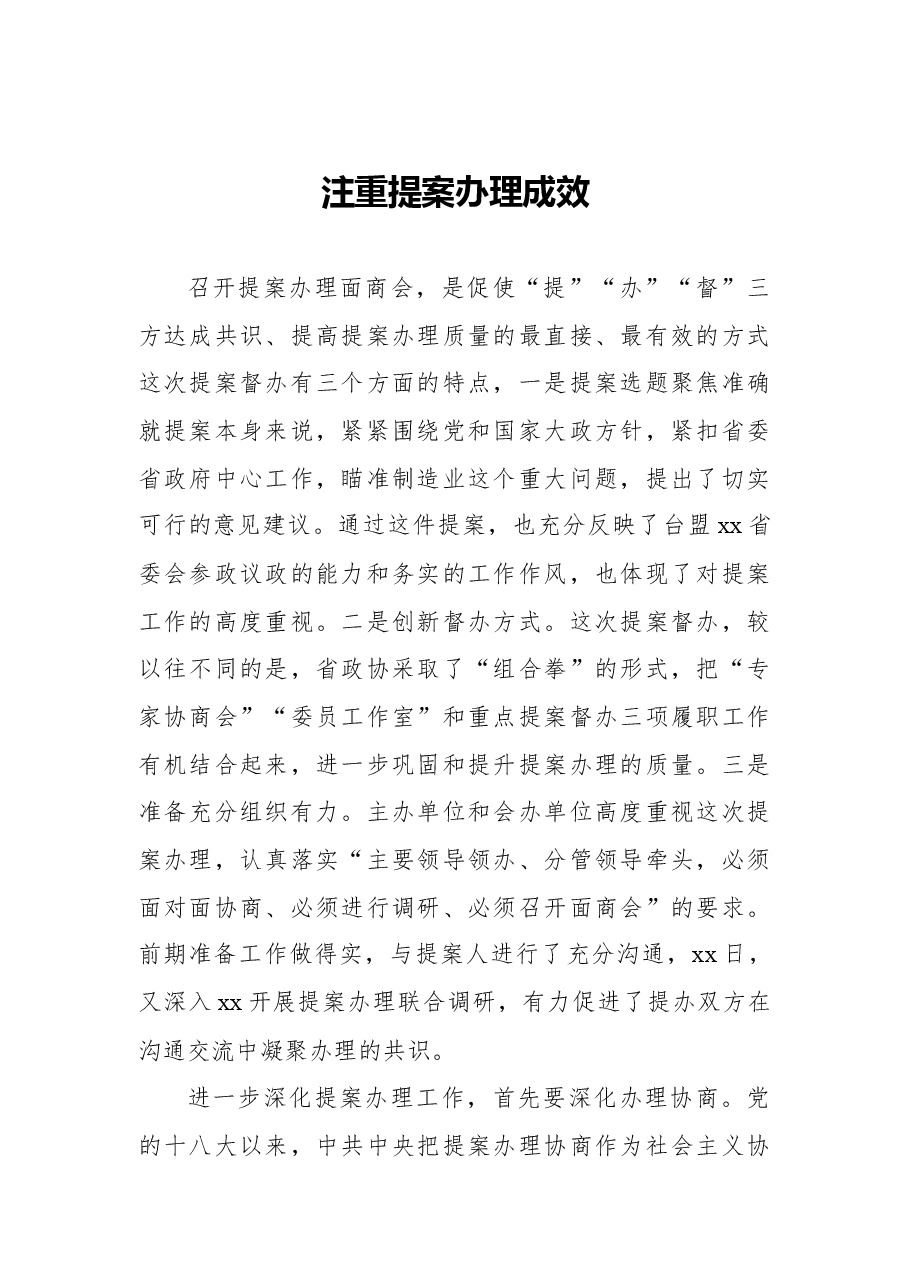 关于政协重点提案督办面商会发言汇编(7篇).docx,第2页预览