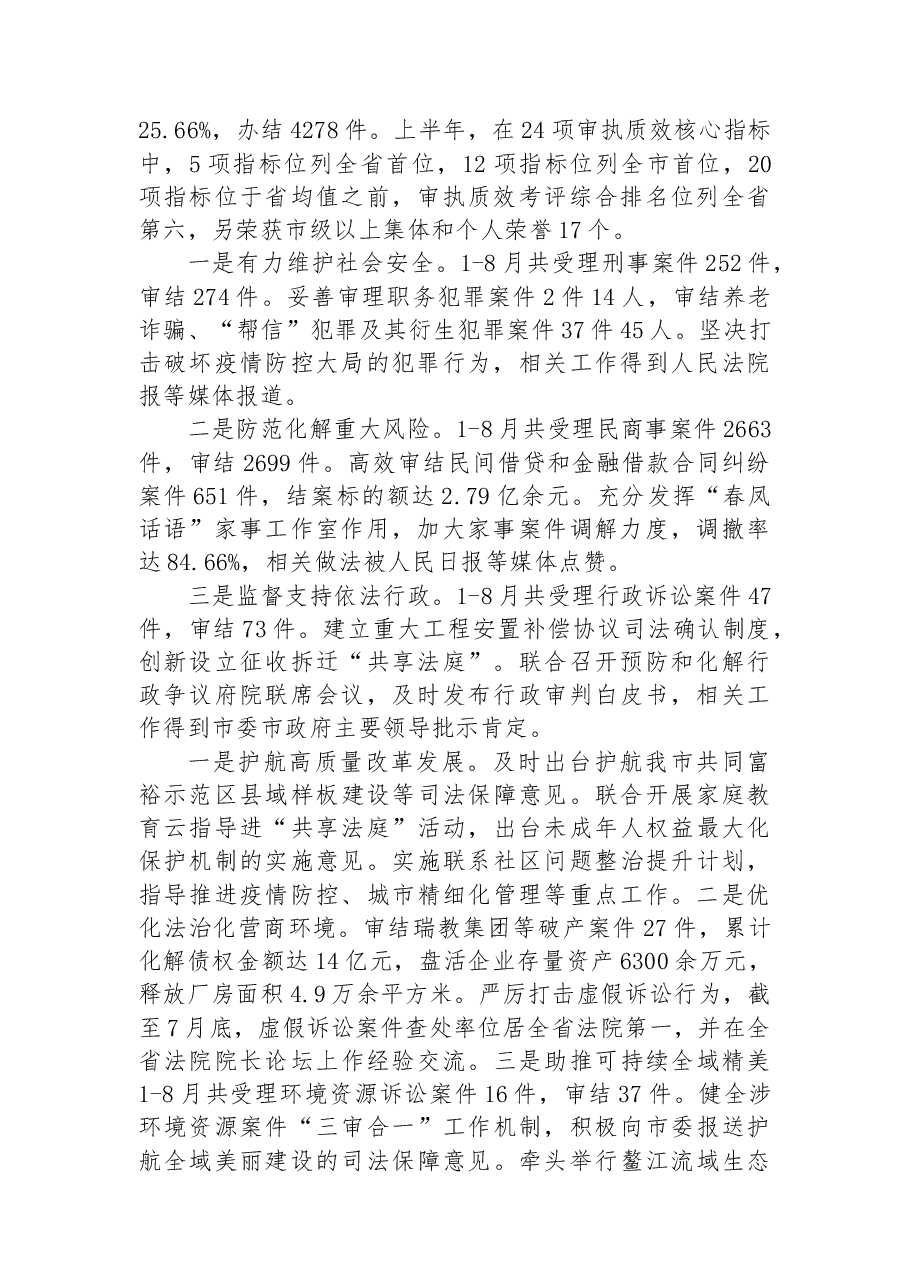 （15篇）法院及检察院2022年上半年工作总结汇编.docx，第2页预览