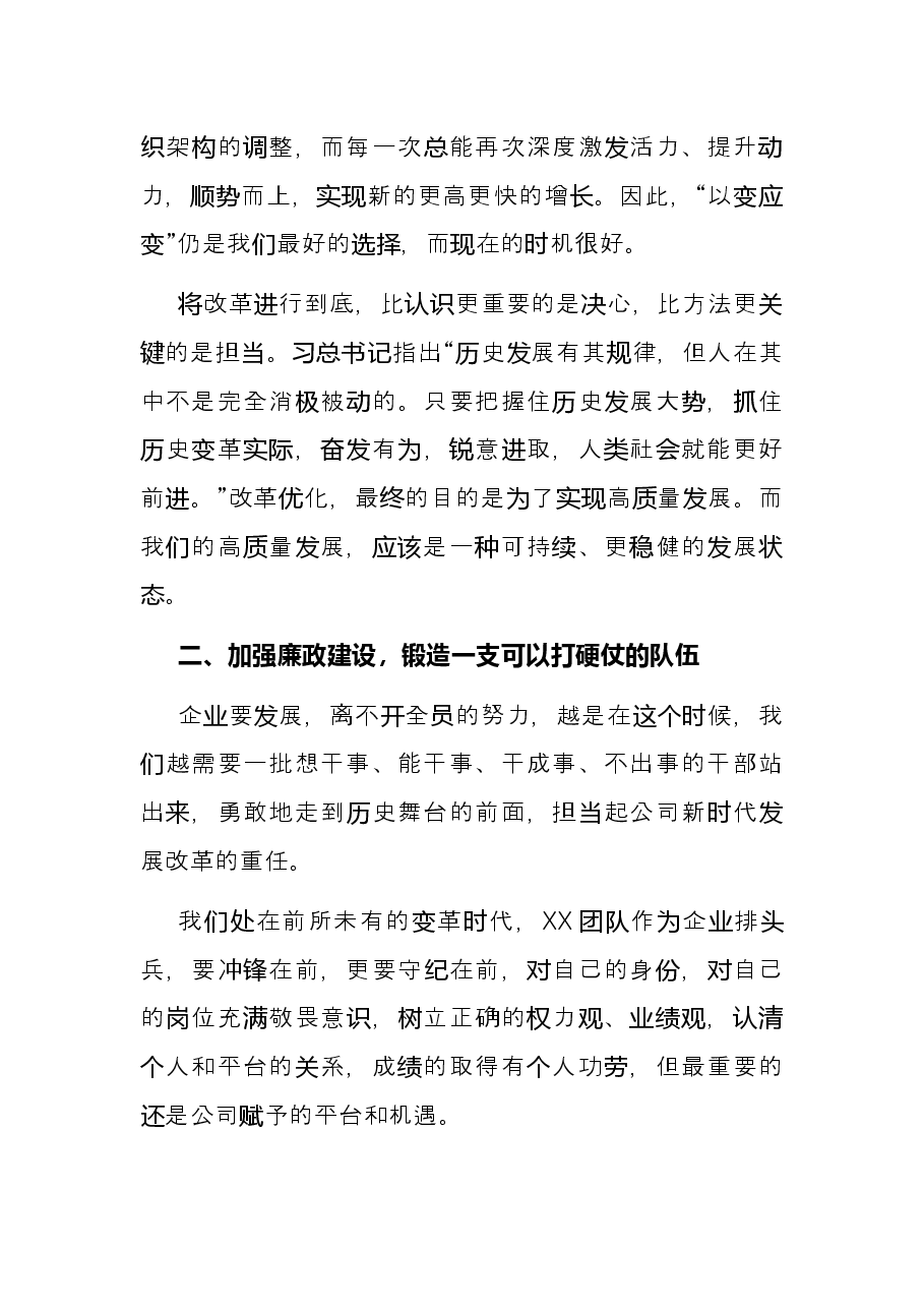 十九届六中全会精神学习研讨发言.docx,第2页预览
