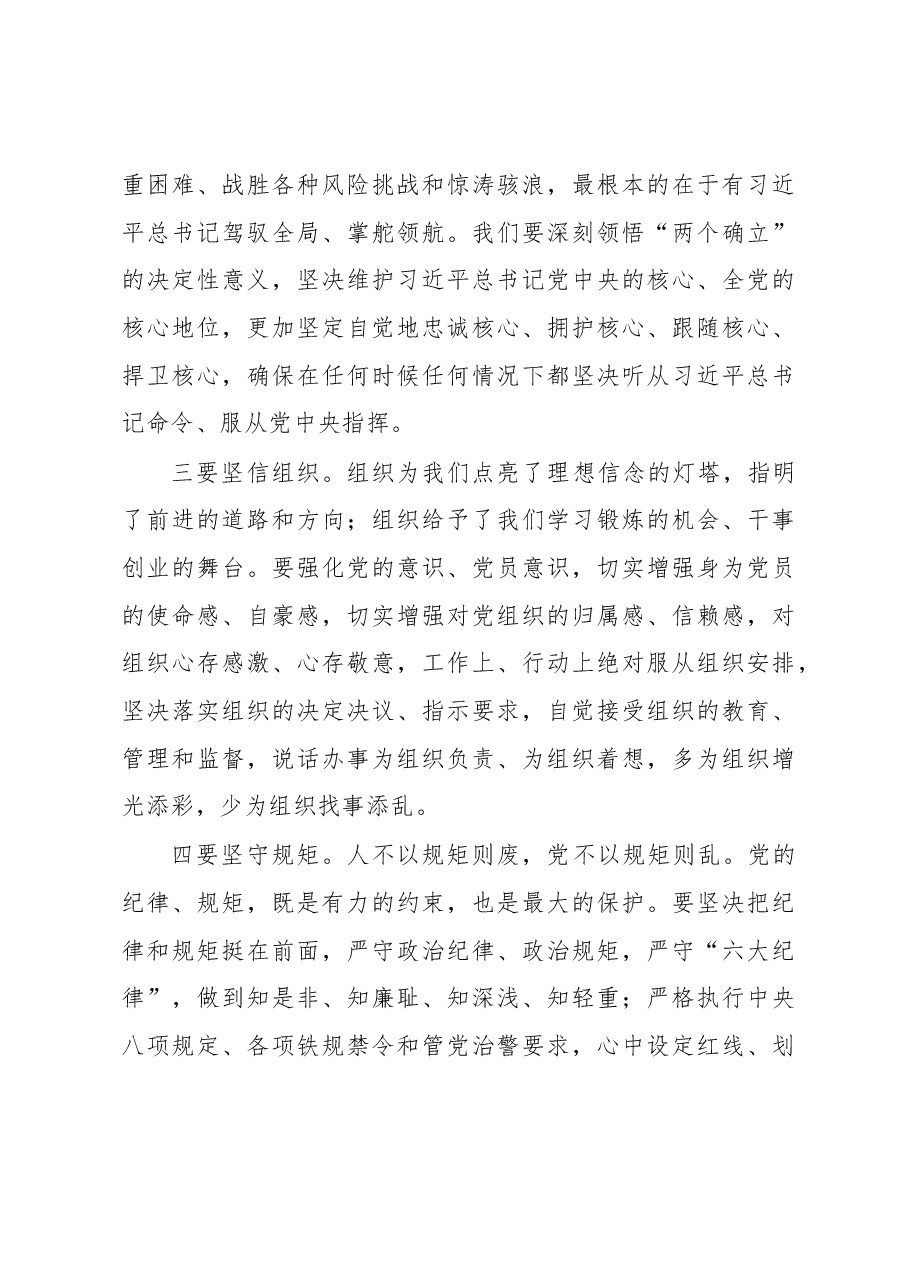 融会贯通 忠实践行——学习交流发言材料.docx,第4页预览