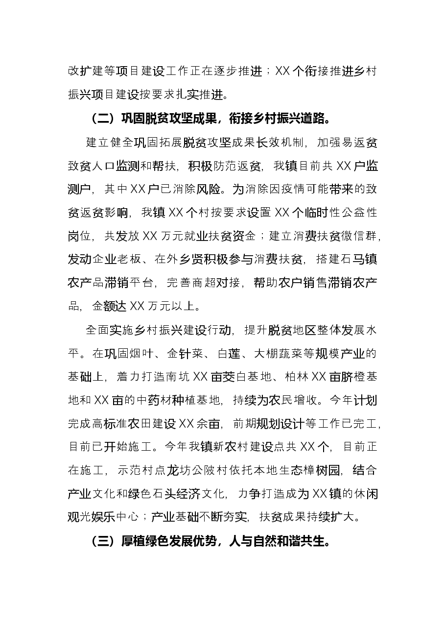 2021年度乡镇街道工作总结.docx,第2页预览