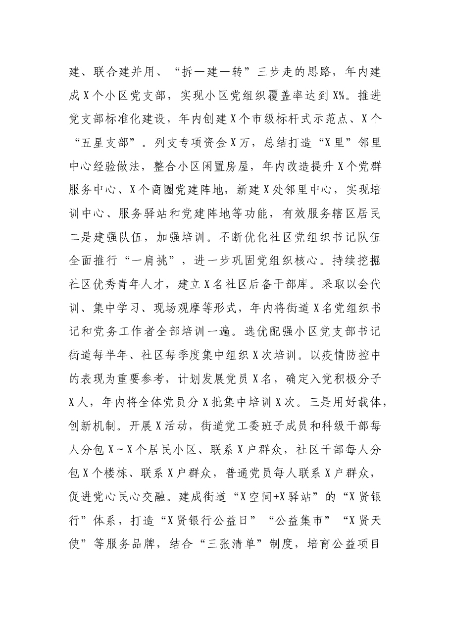 在基层党建工作座谈会上的发言材料.docx,第3页预览