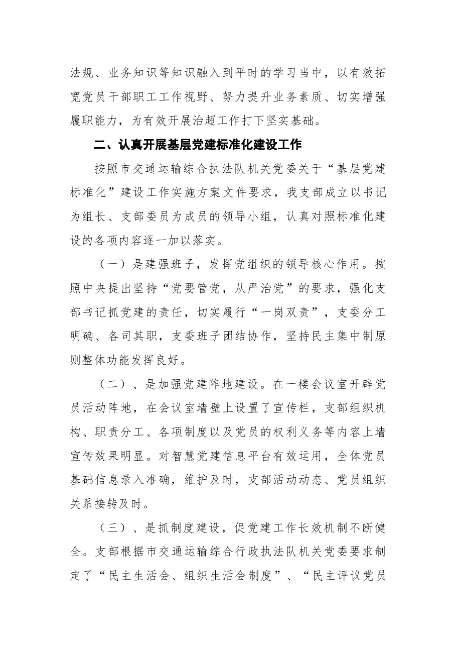 (20篇)2021年上半年党支部工作总结.docx,第4页预览