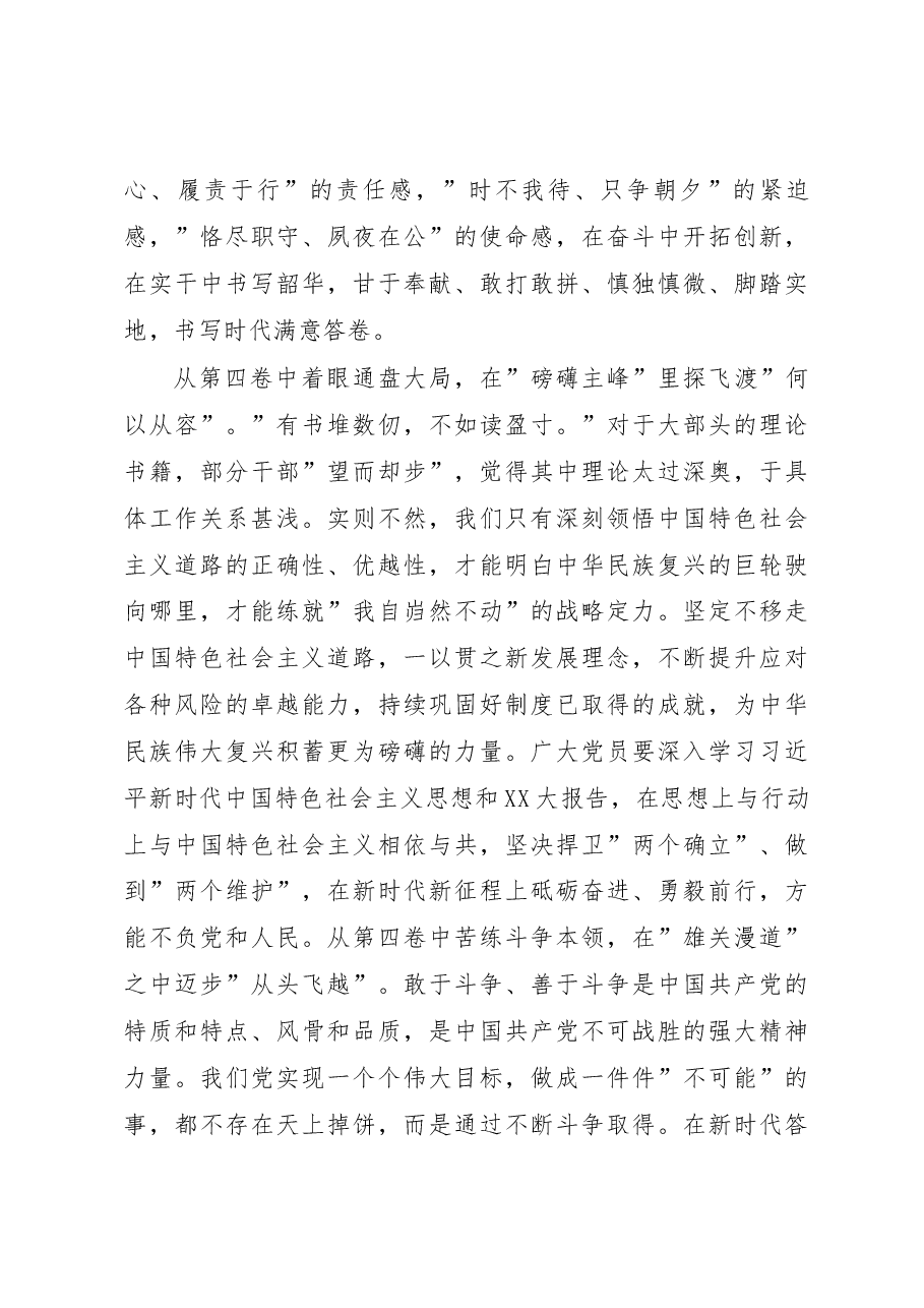 (20篇)《习近平谈治国政》第四卷心得体会汇编.docx,第3页预览
