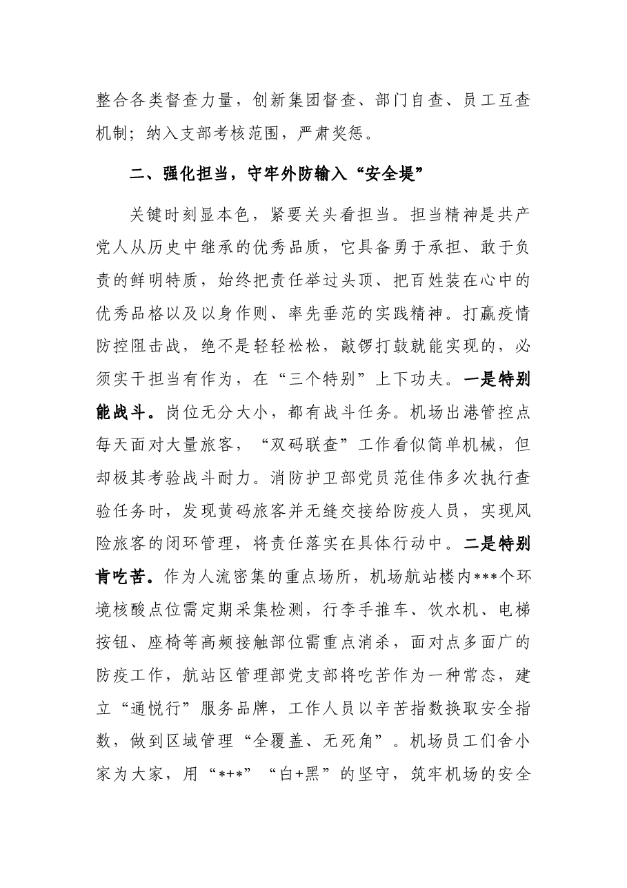 典型发言:在疫情防控中检验党史教育成效(集团公司党委书记、董事长).docx,第3页预览