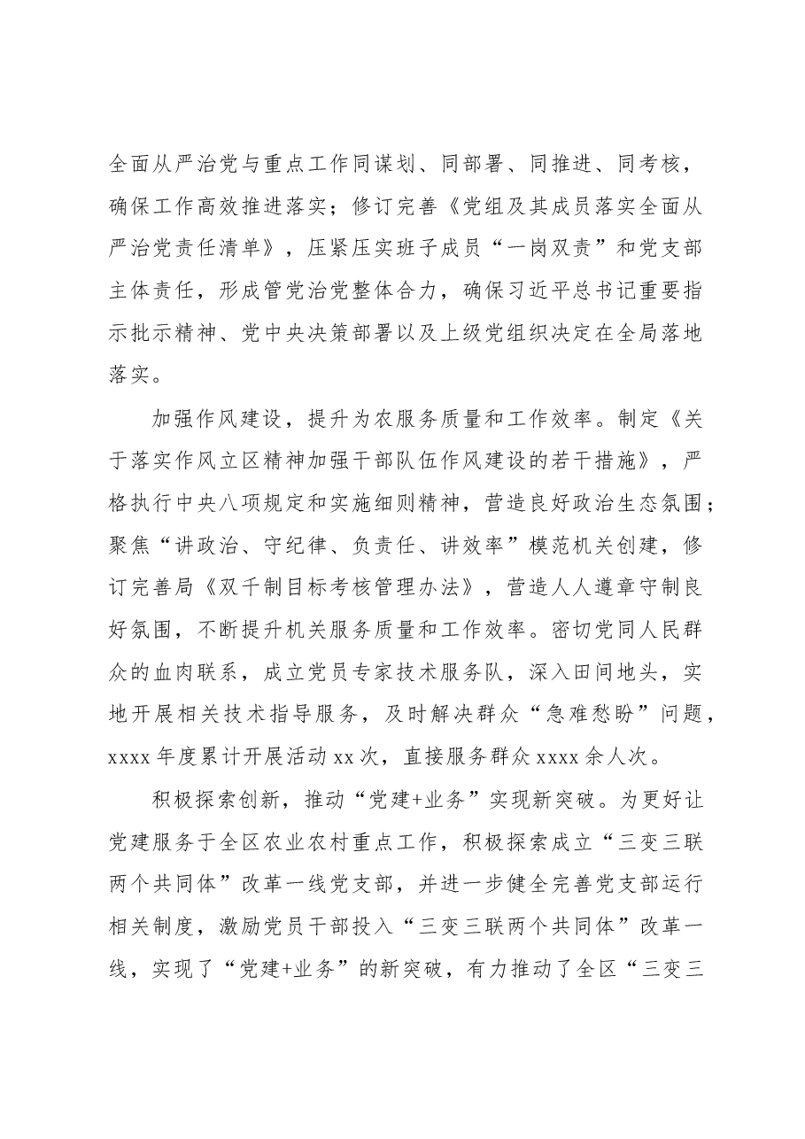 (5篇)局党组2022年工作报告、工作总结汇编.docx,第2页预览